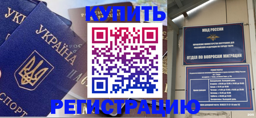 временная регистрация недорого в Мценске