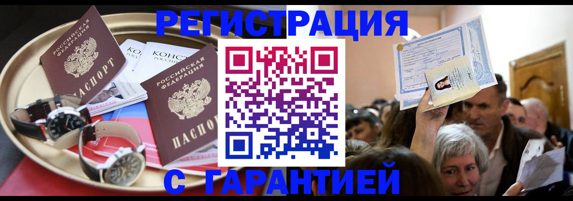 временная регистрация для школы в Мценске